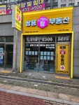 쌍용탑부동산공인중개사사무소