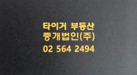 타이거부동산중개법인