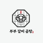 부부갈비곰탕