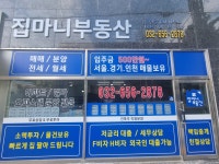 집마니부동산 공인중개사 사무소