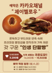 제이멜로우