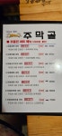 주막골포장마차