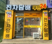 와전자담배24 | 전자담배무인24