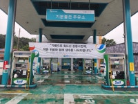 GS칼텍스 기분좋은주유소