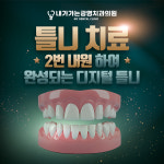 내가가는광명치과의원