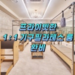 메타짐24&플랫필라테스 죽전점