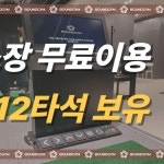 QED골프아카데미 바운드짐