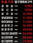 압구정화로구이 원흥삼송점