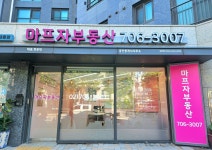 마프자공인중개사사무소