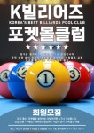 K빌리어즈 포켓볼클럽