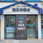 고덕파라곤랜드공인중개사사무소