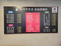 노사부면관