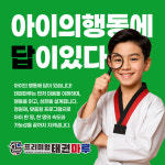 프리미엄태권마루태권도장