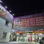 타이어테크 울산중앙점