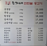조가네연탄불생고기
