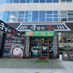 국밥의 신