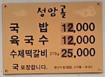 성암골가마솥국밥
