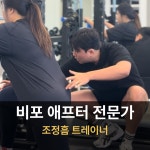 인피티샵 헬스&PT 천호점