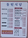 동천식당 남해본점