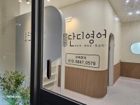 단디영어어학원