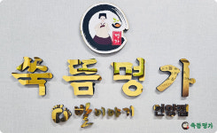 쑥뜸명가 울산언양점