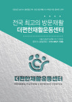 더편한방문재활운동센터 안양점