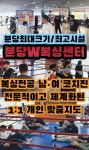 분당W복싱센터