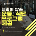 라이크짐 율하점