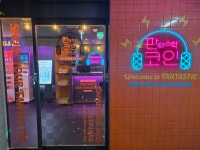 판타스틱 코인노래연습장 평촌역점