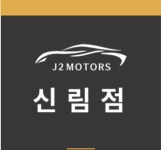 제이투 모터스