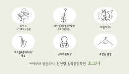 소크나한양음악학원