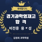 김정희과학학원