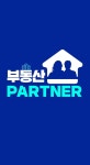 부동산파트너지유