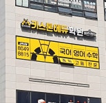 키스톤에듀학원