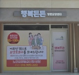행복든든방문요양센터 시설 사진