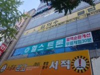 헬스트론 대구동천지점
