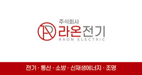 라온전기
