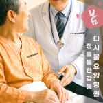다시봄 요양병원
