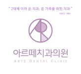 아르떼치과의원 울산