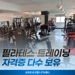 금호동 헬스&PT 순수헬스