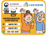 돌봄재가노인복지센터