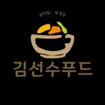 김선수푸드