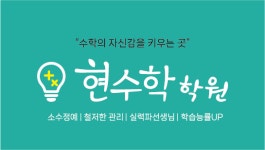 현수학학원