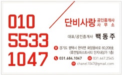 단비사랑공인중개사사무소
