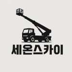 시온정공 시온광고스카이 | 세온스카이
