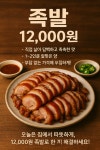 한방왕족발
