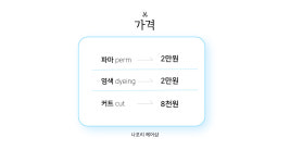 나포리헤어샵