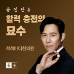 척척마디한의원