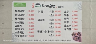거창가마솥돼지국밥 3호점