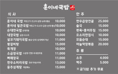 훈이네국밥